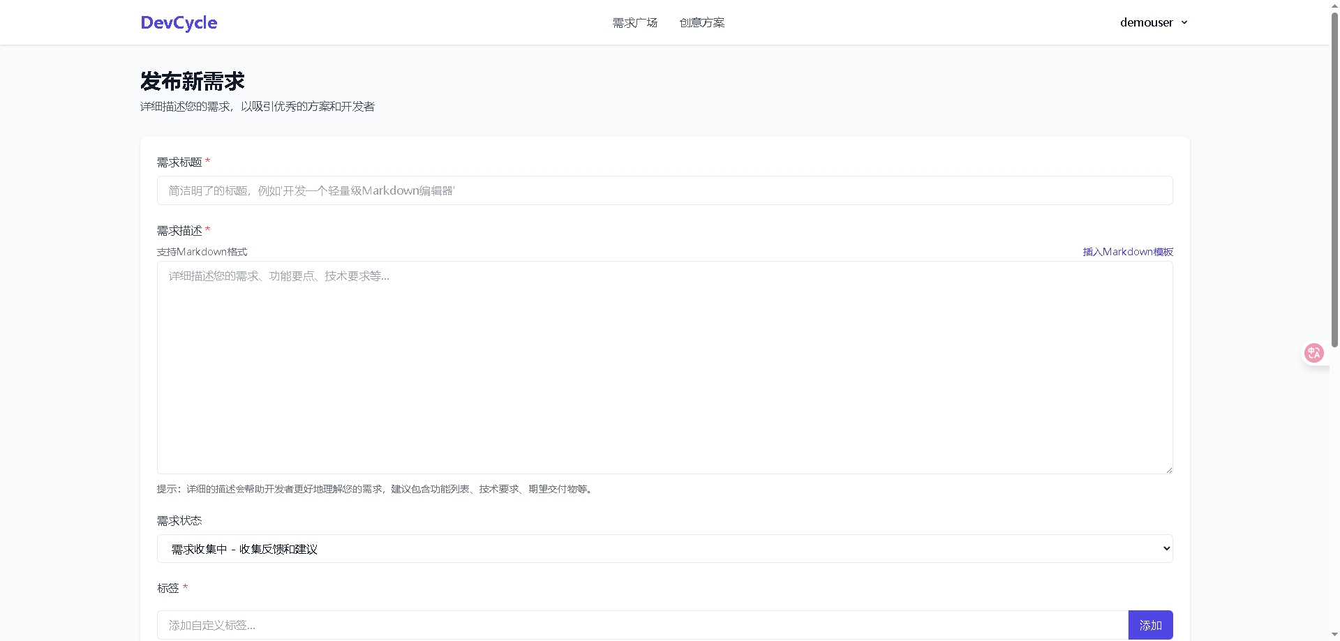 需求发布与管理流程