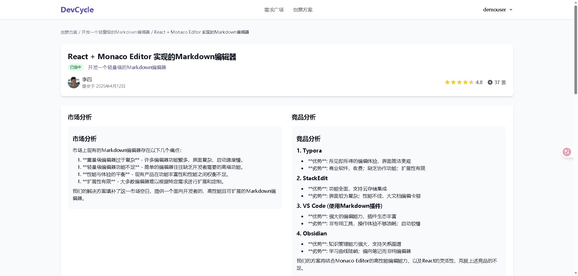 方案评估对比界面