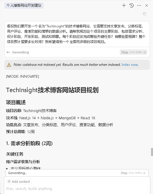 完整的项目规划对话