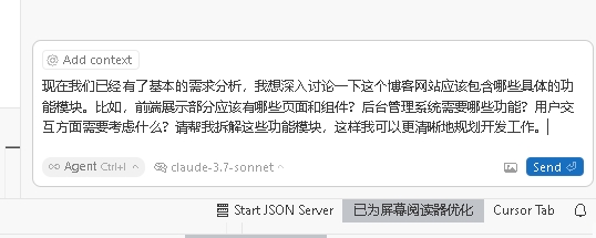与Cursor讨论功能模块