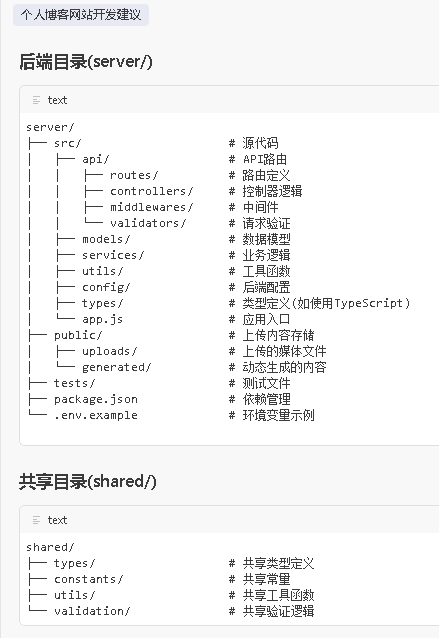 Cursor生成的目录结构2