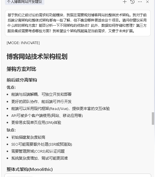 与Cursor讨论架构方案