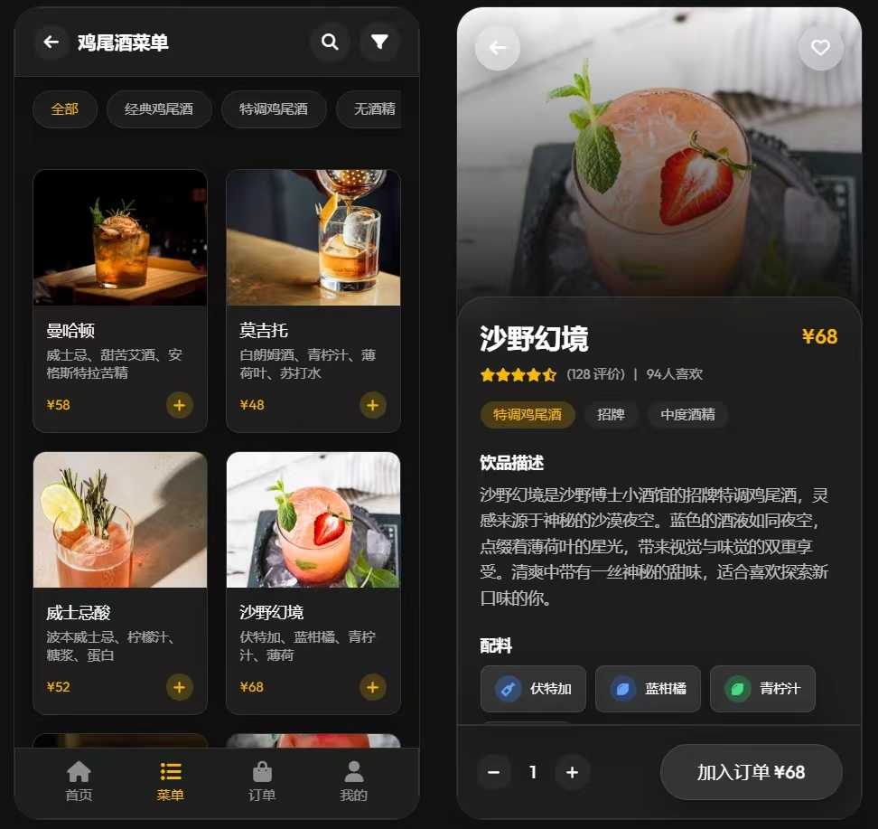 酒吧点单小程序饮品详情