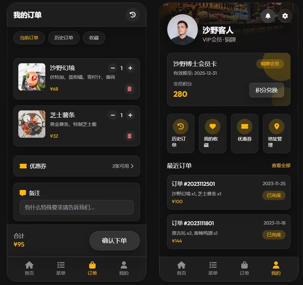 酒吧点单小程序订单和会员