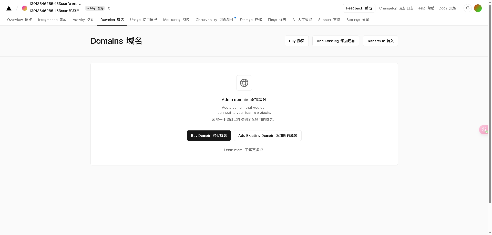 Vercel 自定义域名设置
