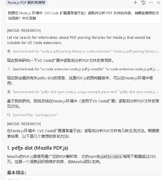 Cursor对PDF分析技术的回应