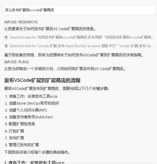 VSCode扩展发布流程