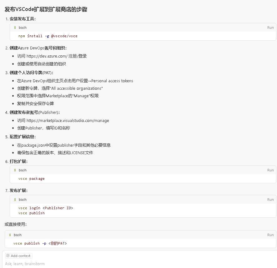 VSCode扩展发布步骤详情