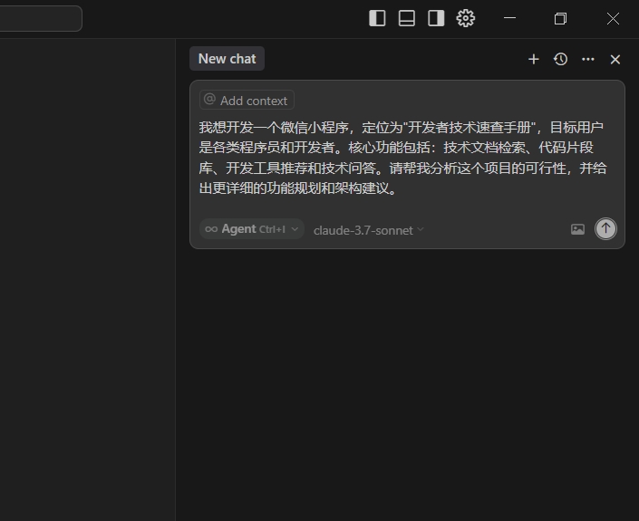 项目需求描述对话