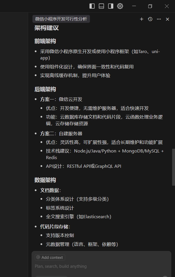 小程序架构建议